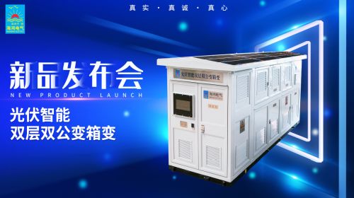 双碳节能 电气领航 深圳建筑电气高峰论坛暨海鸿电气新品发布会顺利举办